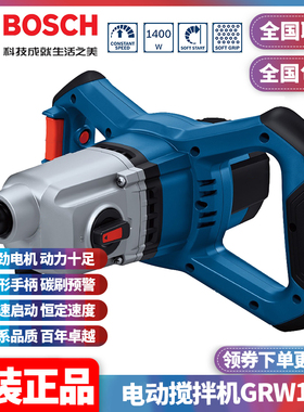 博世Bosch搅拌机GRW140工业腻子粉手持式电动工具大功率1400W