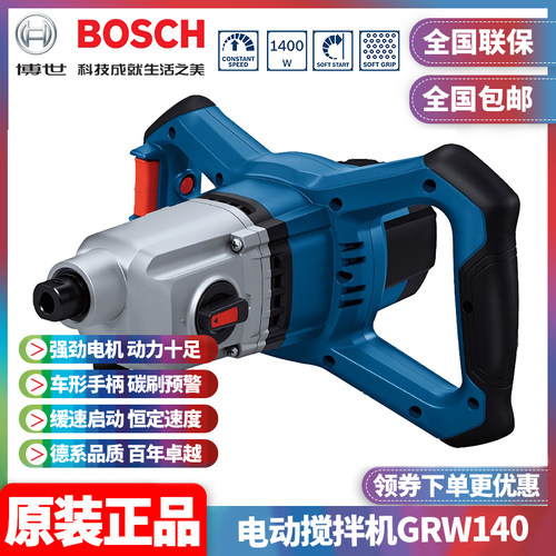 博世Bosch大功率搅拌机