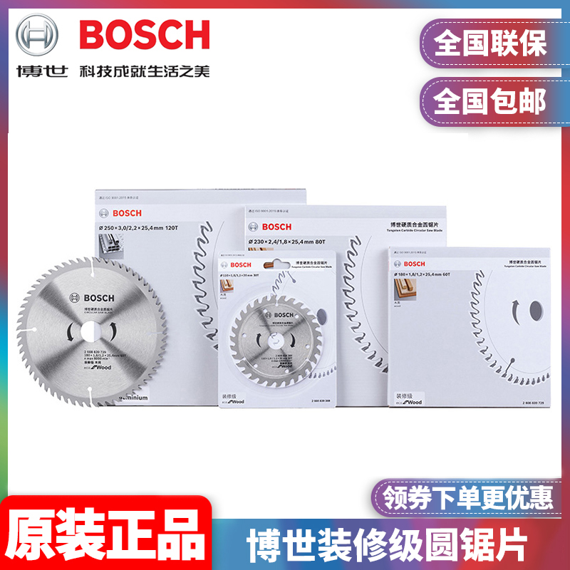 订购博世BOSCH装修级圆锯片木用圆锯片铝用圆锯片4/7/9/10/12寸