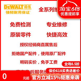 得伟DEWALT电刨木工电动手提刨削倒边机D26676零配件维修服务 正品