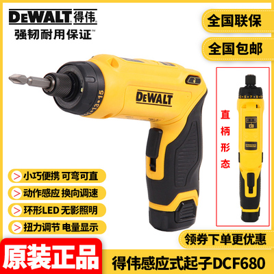 正品得伟DEWALT电动螺丝起子7.2V感应折叠式充电锂电起子机DCF680