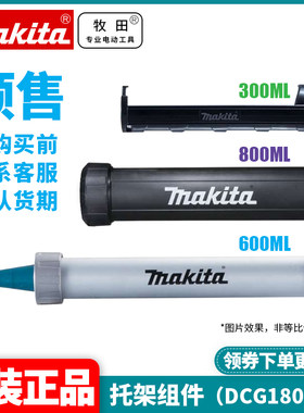 正品牧田Makita胶枪托架