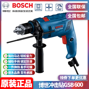 正品博世Bosch冲击钻GSB600家用两用小型电钻手枪钻多功能小电锤