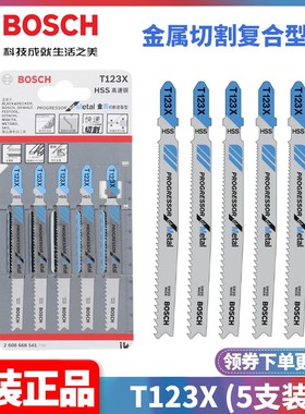 正品博世BOSCH瑞士进口T123X金属切割进取型曲线锯条片2608668541
