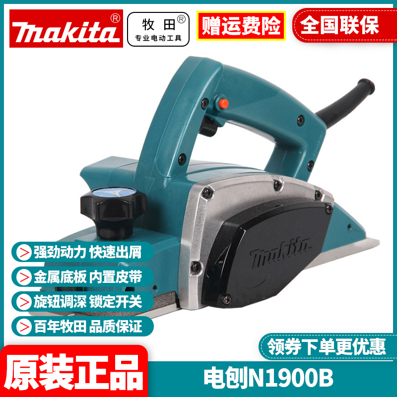正品牧田Makita木工手提