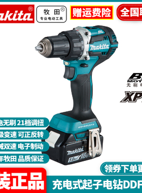 正品牧田Makita充电起子手电钻18V锂电螺丝刀DDF484RTE/RME/RFE/Z