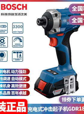 正品博世BOSCH充电式无刷冲击起子机18V锂电螺丝刀GDR18V-215