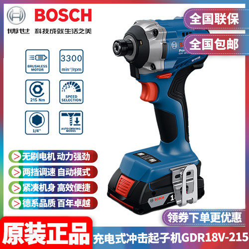 正品博世BOSCH充电式无刷冲击起子机18V锂电螺丝刀GDR18V-215