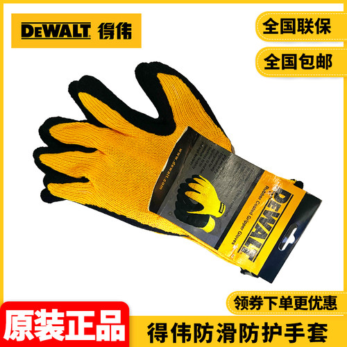得伟浸胶防滑防护手套