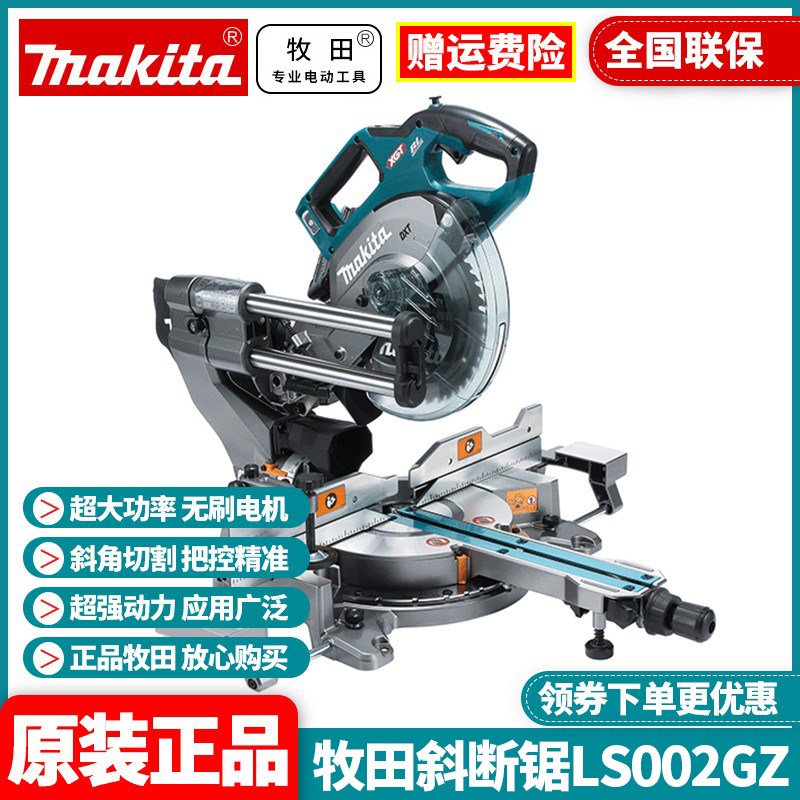 正品牧田makita充电式斜断锯界铝机铝合金塑钢木工切割电锯LS002G