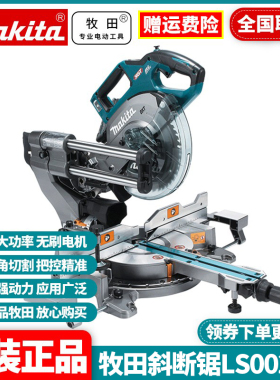正品牧田makita充电式斜断锯界铝机铝合金塑钢木工切割电锯LS002G