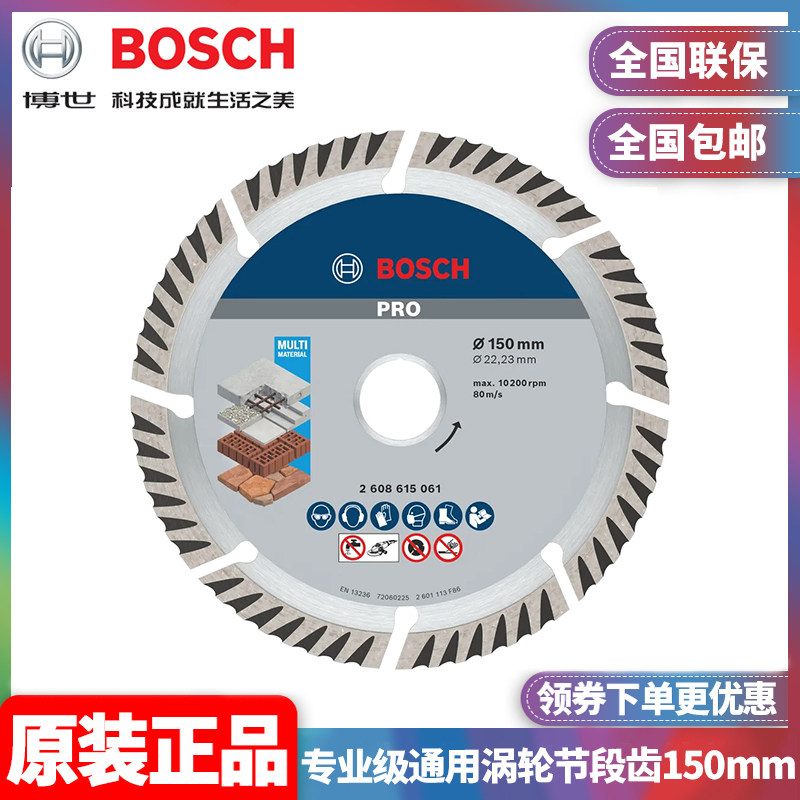 订购博世BOSCH金刚石锯专业级通用节段齿150mm云石片2608615061图片