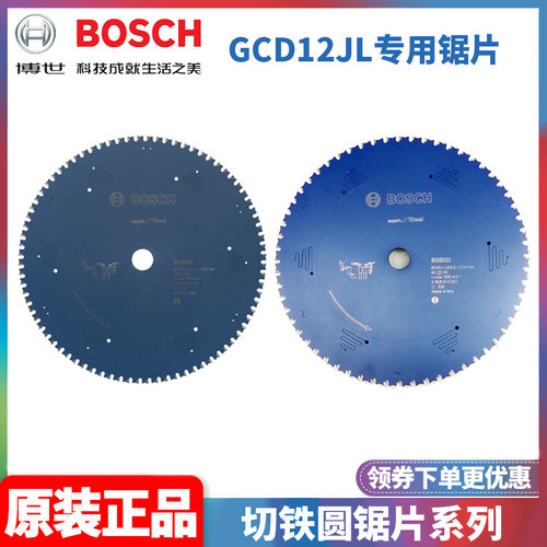 正品博世BOSCH金属用GCD12JL专用配套合金切铁圆锯片2608643060