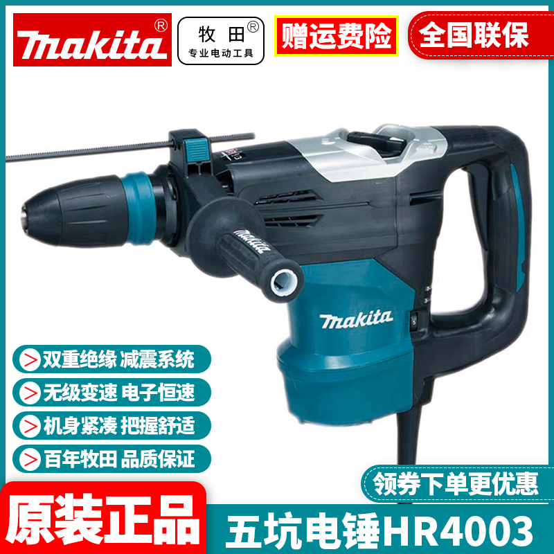 正品牧田makita电锤钻五坑大功率