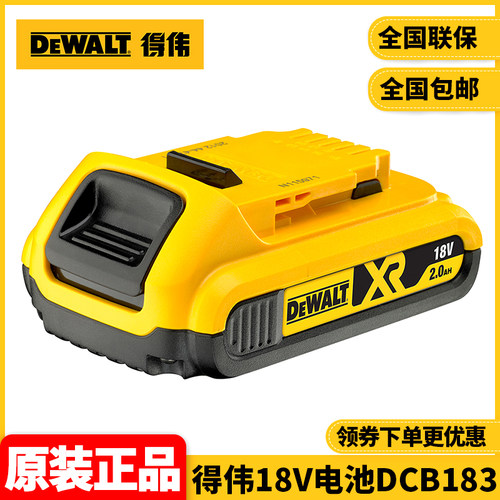 正品得伟DEWALT原装18V/20VMax锂电池2.0Ah可充电电池DCB183