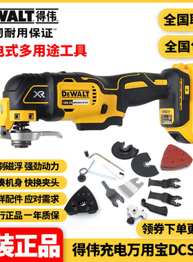 正品得伟DEWALT锂电18V无刷充电多功能切割打磨万用宝DCS355D2