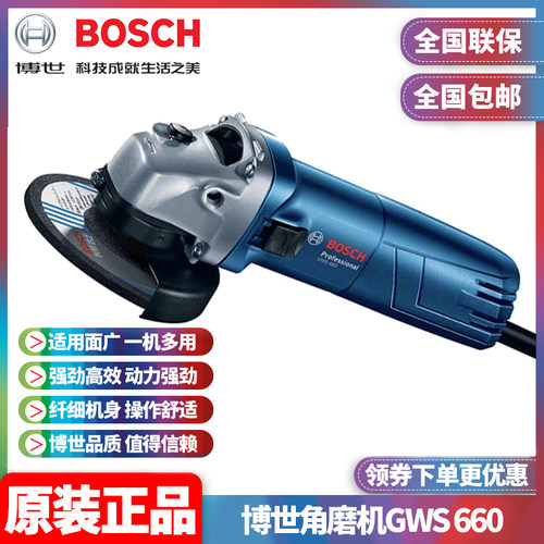 博世小型角磨机GWS660