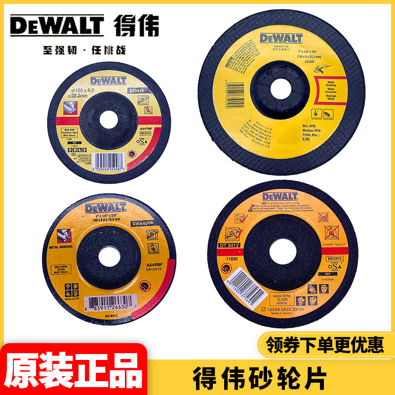 得伟DEWALT金属打磨片DT3412砂轮片DT3416抛光DWA4500磨片DW4547