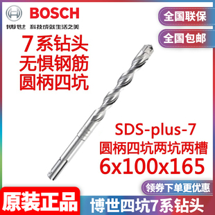 订购博世BOSCH电锤X5L钻头6x100x165圆柄四坑plus-7系2608900072