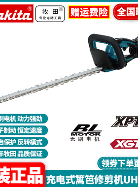 正品牧田Makita充电式篱笆修剪机600mm双刃UH021G锂电无刷40VMax