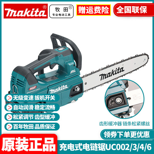 牧田makita电链锯uc002g木工