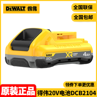 正品得伟DEWALT锂电池20VMax4.0Ah大容量全极耳锂电池DCB2104