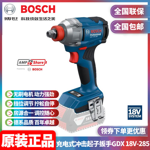 正品博世BOSCH充电式冲击起子机手持式锂电18V无刷扳手GDX18V-285