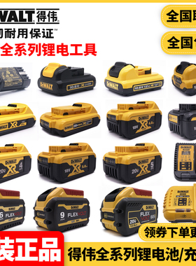 正品得伟DEWALT10.8V/12V/18V/20V/60V原装锂电池通用快速充电器