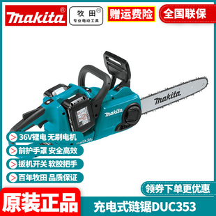 正品牧田Makita锂电充电户外伐木锯链条锯冰雕木雕电链锯DUC353Z