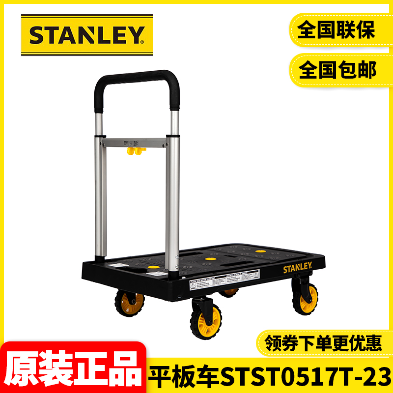 正品史丹利STANLEY可折叠工具搬运车平板车可配筐STST0517T-23
