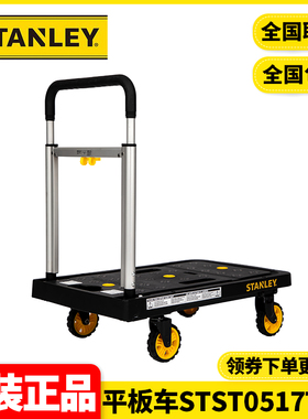 正品史丹利STANLEY可折叠工具搬运车平板车可配筐STST0517T-23