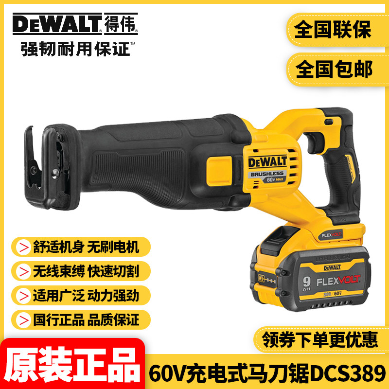 正品DEWALT得伟60V无刷锂电往复锯DCS389消防救援拆破切割马刀锯
