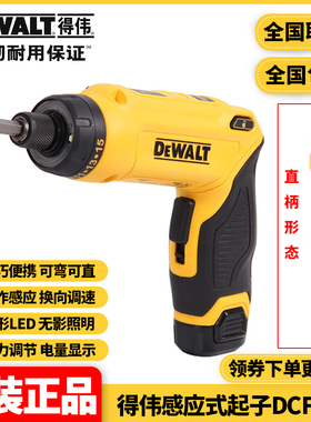 正品得伟DEWALT电动螺丝刀7.2V感应折叠式充电锂电起子机DCF680G2