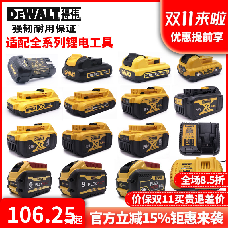 得伟DEWALT电池充电器