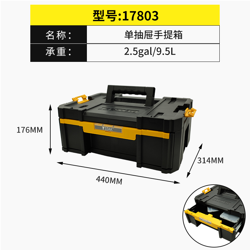 正品得伟DEWALT灵便系统可堆叠单层抽屉手提塑料工具箱DWST17803 五金/工具 五金工具箱/五金收纳箱 原图主图