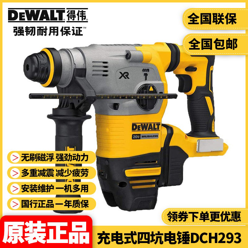 得伟20锂电无刷四坑锤钻电升级
