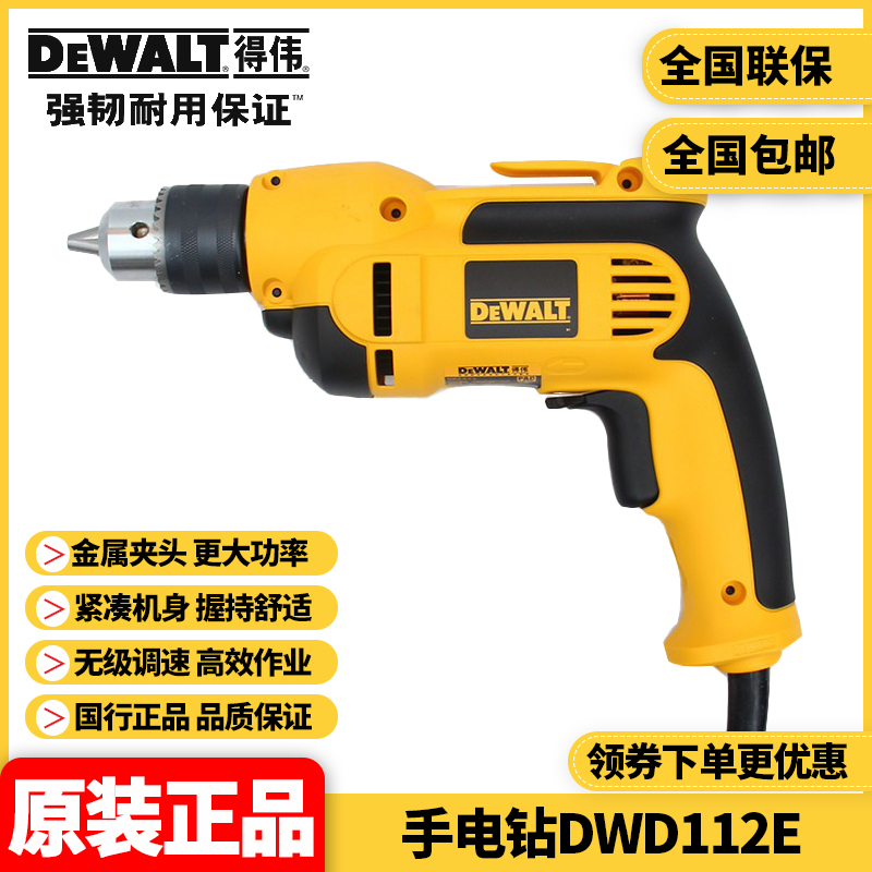 得伟工业级13mm可调速重型手枪钻