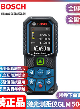 正品博世BOSCH可视性绿光激光测距仪手持式激光尺绿金钢GLM50-23G