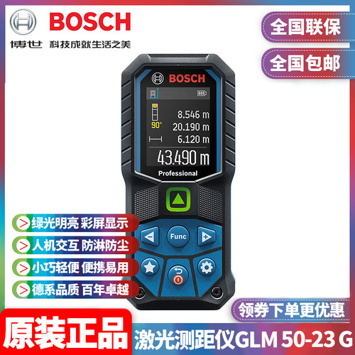 正品博世BOSCH可视性绿光激光测距仪手持式激光尺绿金钢GLM50-23G