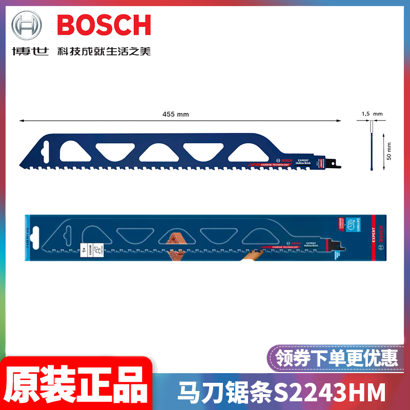 Bosch博世EXPERT专家系列2608900418空心砖切割S2243HM锯条455mm