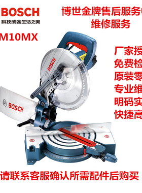 正品博世(BOSCH)GCM10MX界铝机转子、定子、护壳、碳刷配件一览表