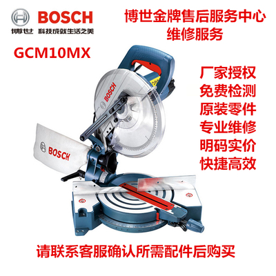 正品博世(BOSCH)GCM10MX界铝机转子、定子、护壳、碳刷配件一览表