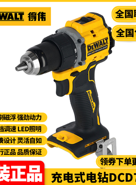 正品得伟DEWALT锂电20VMax/18V无刷紧凑型充电式手电钻DCD794