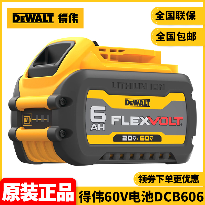 正品得伟DEWALT原装60VMax锂电池6.0Ah大容量电池充电电池DCB606