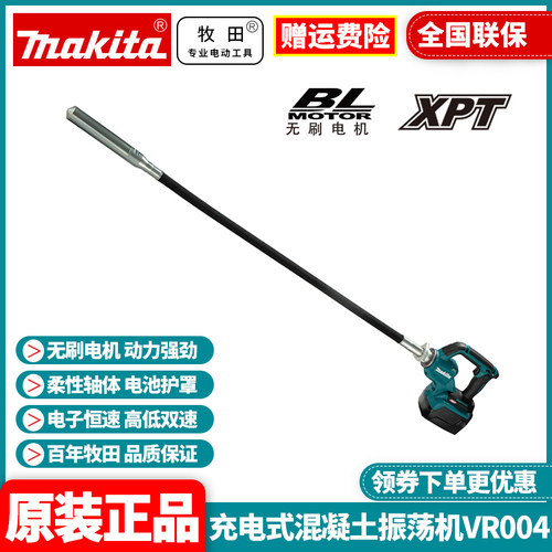 牧田Makita充电式混凝土震荡机VR004G无刷电机锂电40VMax柔性轴