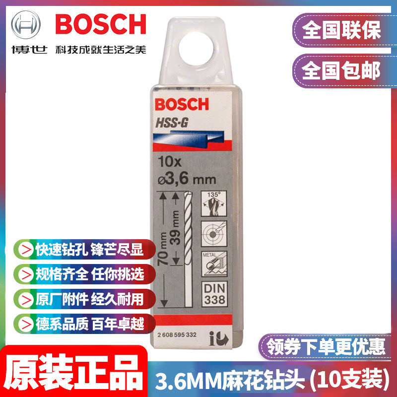 正品博世BOSCH原装3.6mm高速钢磨制麻花钻头2608595332十支手电钻