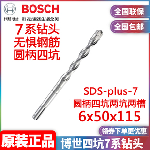 订购博世BOSCH四刃X5L电锤钻头6x50x115圆四坑plus-7系2608900071