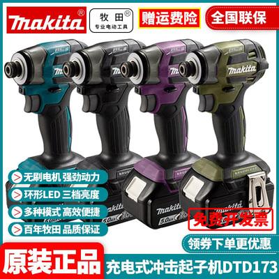 牧田Makita充电式冲击起子机