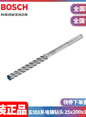 订购博世BOSCH专家级五坑8系电锤钻头25x200x320mm单支2608900240