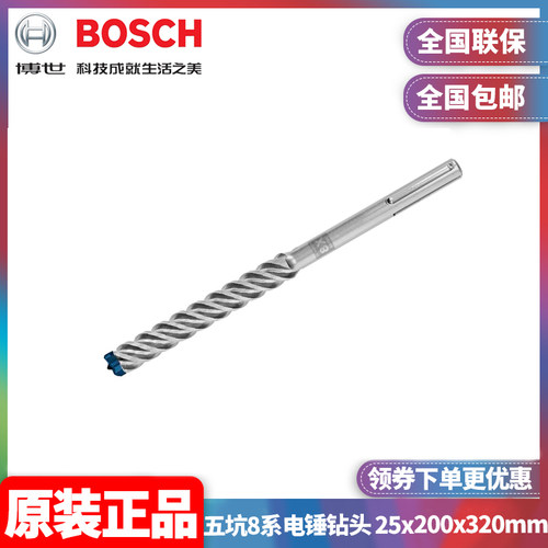 正品博世BOSCH专家级五坑8系电锤钻头25x200x320mm单支2608900240
